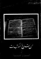 من #تاريخ المكتبات في البلدان العربية
#خيال محمد مهدي الجواهري
#منشورات وزارة الثقافة في الجمهورية ا