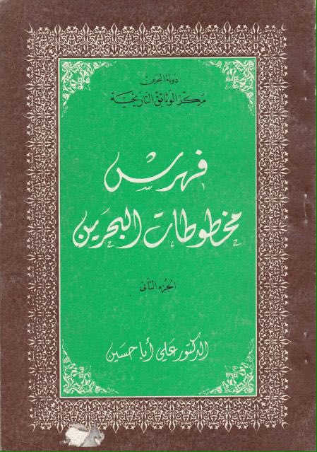 ❁ ﷽ ❁


[https://telegram.me/khaaneyeketaab](https://telegram.me/khaaneyeketaab)


" فهرست مخطوطات ا