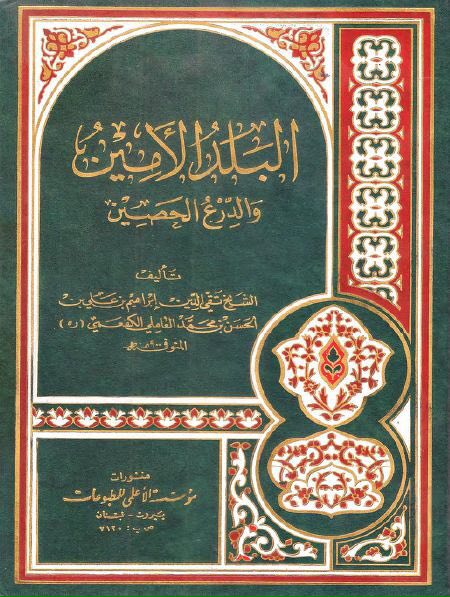 ❁ ﷽ ❁


[https://telegram.me/khaaneyeketaab](https://telegram.me/khaaneyeketaab)

" البلد الأمين ، و