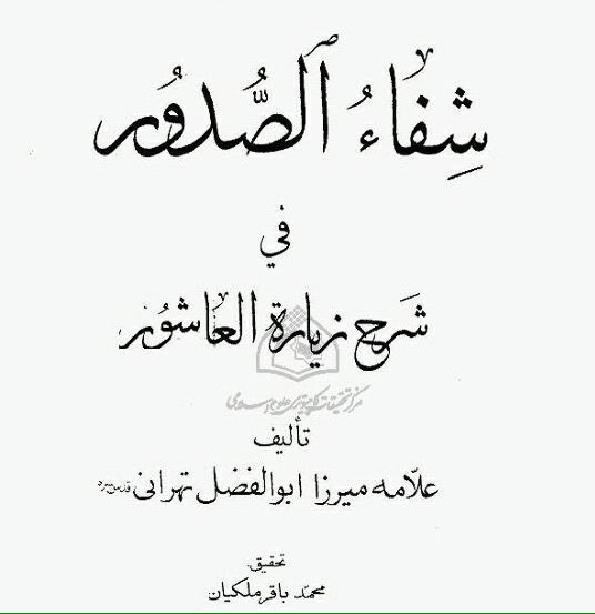 ❁ ﷽ ❁


[https://telegram.me/khaaneyeketaab](https://telegram.me/khaaneyeketaab)


" شفاء الصـّـدور 