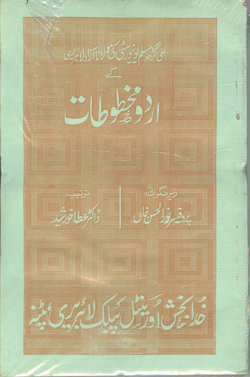 فروشگاه کتاب مارکوپولو
کتاب شماره 157
فهرست مخطوطات اردو کتابخانه مولانا آزاد در دانشگاه علیگره هندو