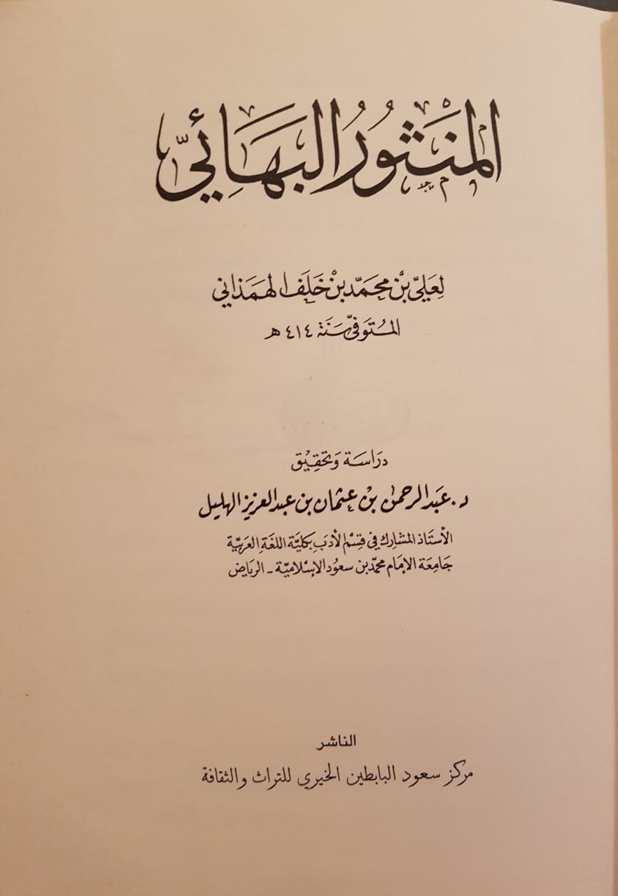 در قرون اوليه و دست کم تا سده ششم قمری بيشتر ادبای عرب يا شيعی/ امامی مذهب بوده اند و يا تمايلات شدي